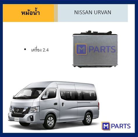 nissan เออร์แวน service